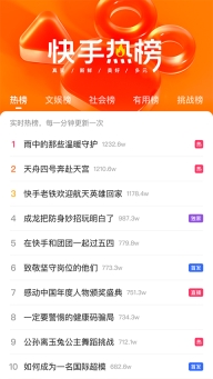 快手极速版