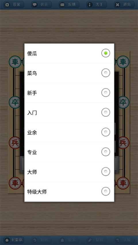 象棋巫师手机版