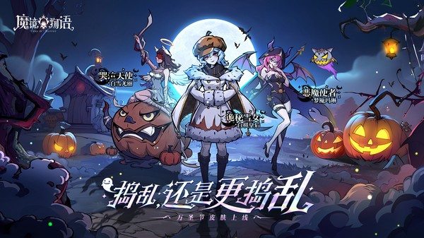 魔镜物语官网版
