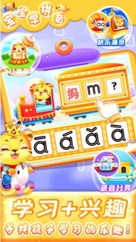 兒童學漢語拼音