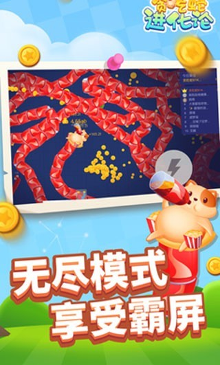 貪吃蛇進(jìn)化論無(wú)限金幣鉆石版