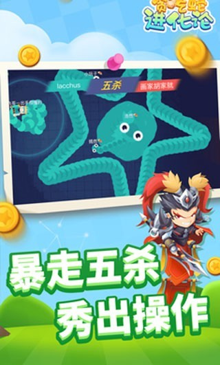 貪吃蛇進(jìn)化論無(wú)限金幣鉆石版