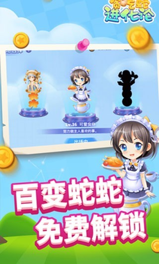 貪吃蛇進(jìn)化論無(wú)限金幣鉆石版