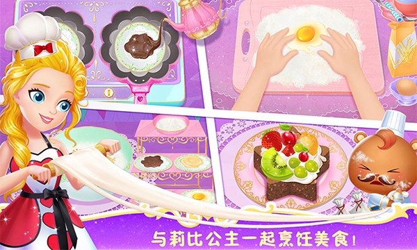 莉比小公主之夢幻餐廳