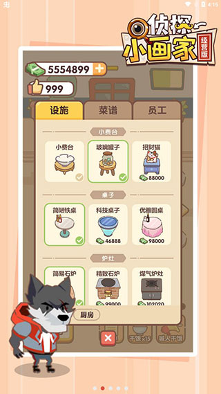 偵探小畫家手機版