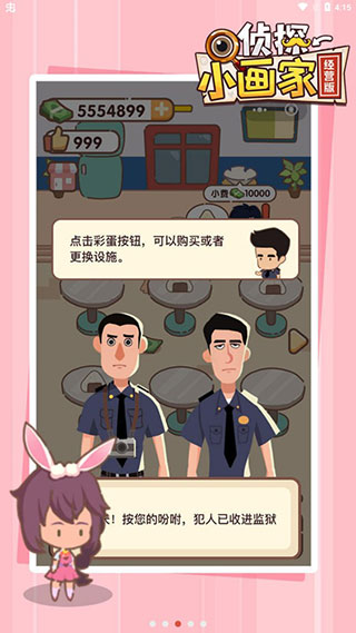 偵探小畫家手機版