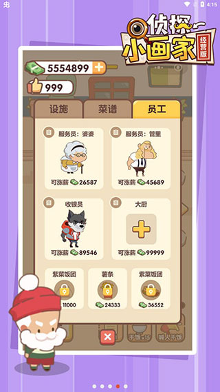 偵探小畫家手機版