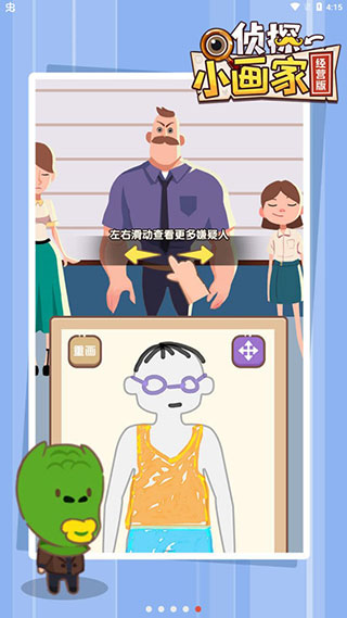 偵探小畫家手機版