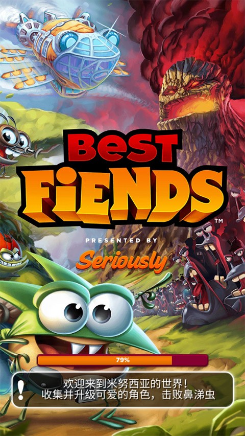 呆萌小怪物(Best Fiends)