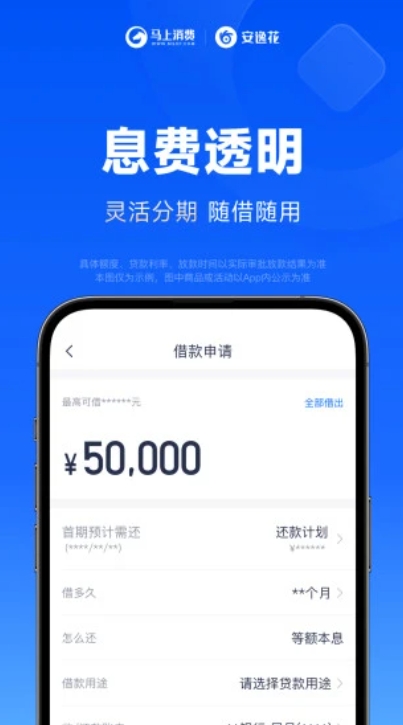安逸花借款app