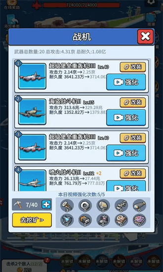 无敌进化战舰游戏图片1