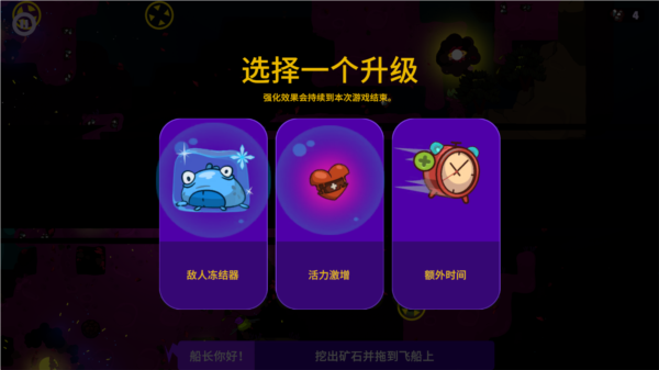 太空小隊(duì)生存游戲圖片14