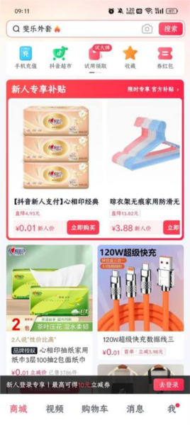抖音商城版app下载安装最新版