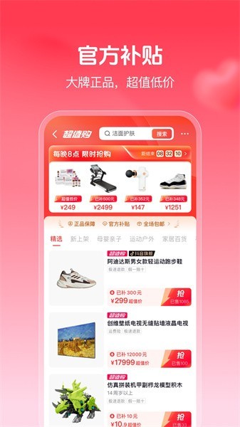 抖音商城app官网版