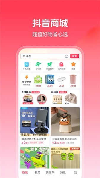 抖音商城app官网版