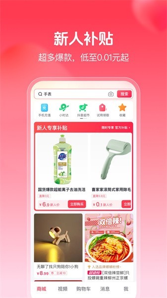 抖音商城app官网版