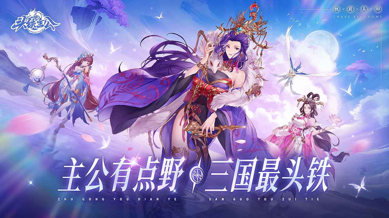 頭鐵主公