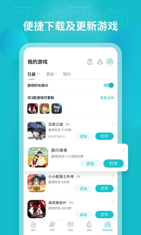 TapTap游戏盒子