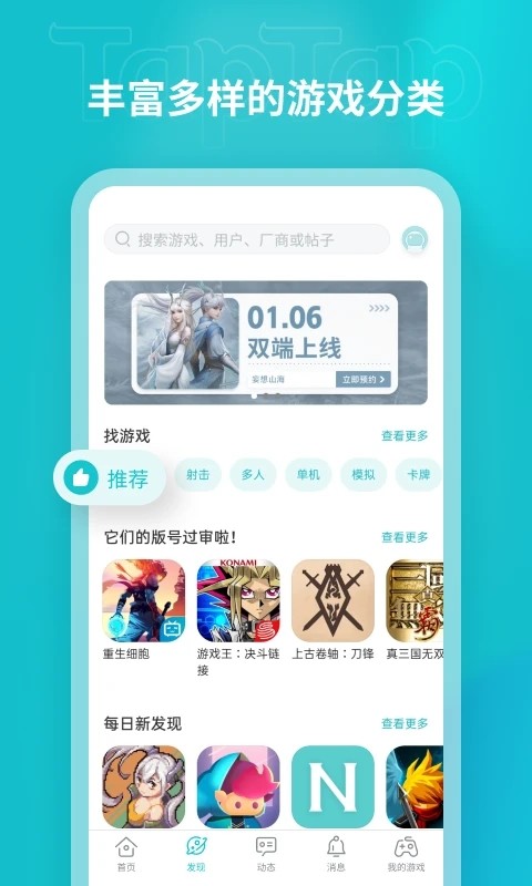 TapTap游戏盒子