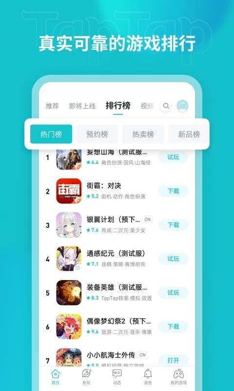TapTap游戏盒子
