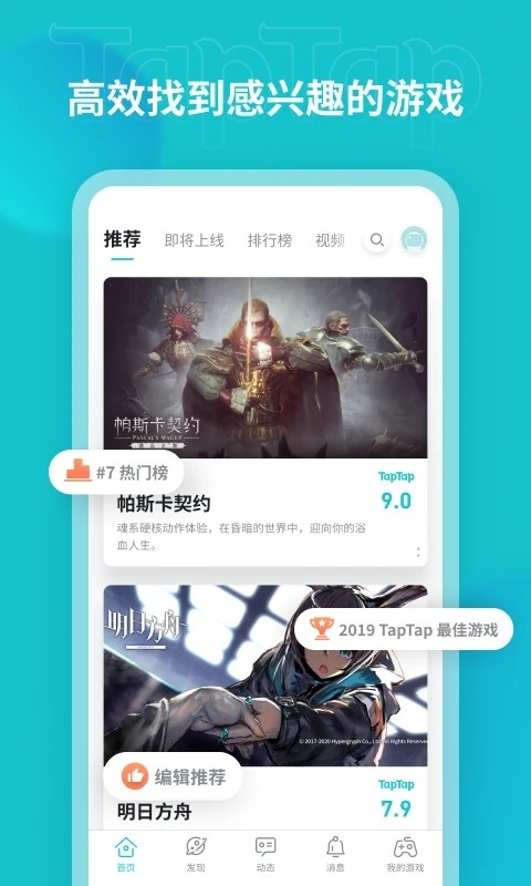 TapTap游戏盒子
