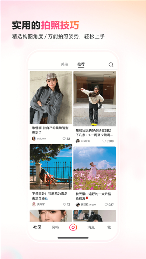 可颂拍照app