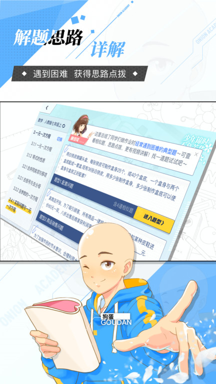 洋葱学院苹果版下载安装