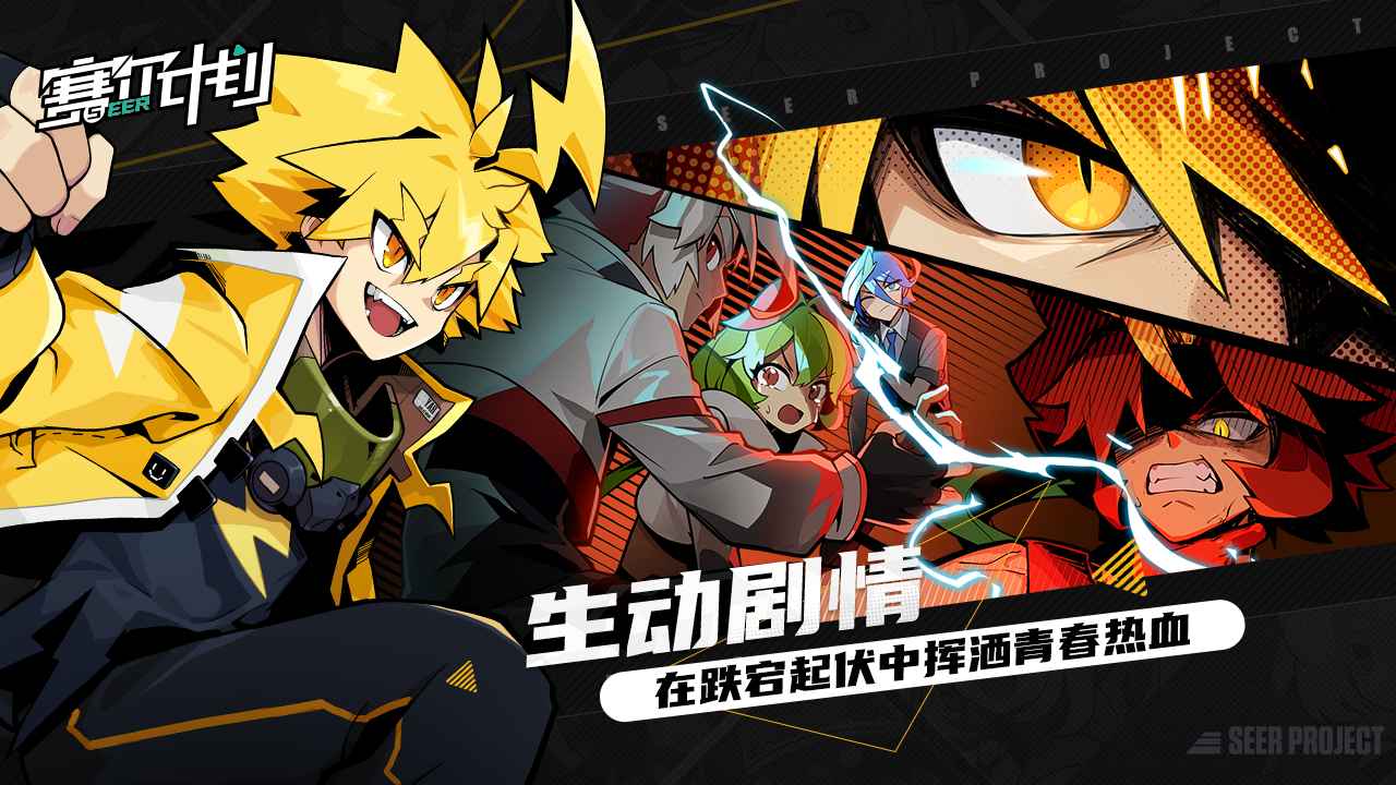 塞爾計(jì)劃