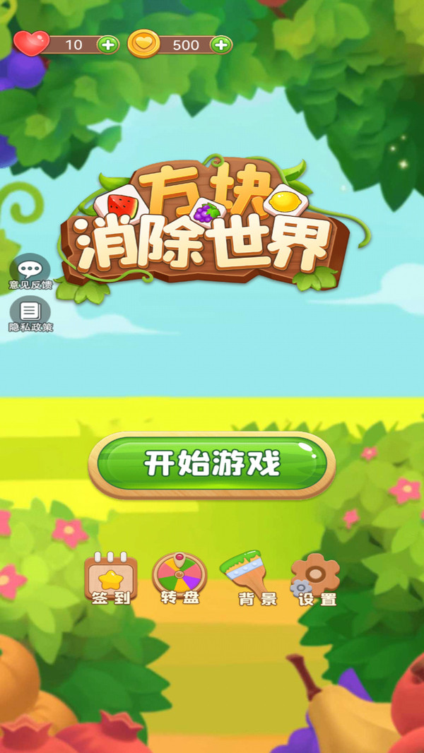 方塊消除世界