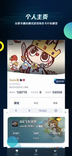 騰訊游戲助手