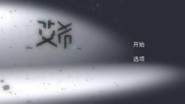 艾希手機版