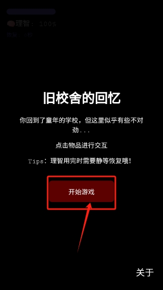 舊學校的回憶游戲圖片2