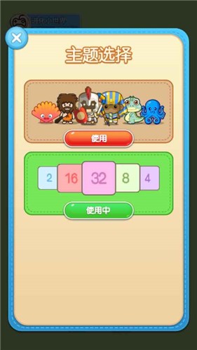 進化小世界 2