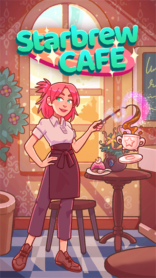 星釀咖啡館(Starbrew Cafe)