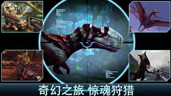 奪命侏羅紀手游