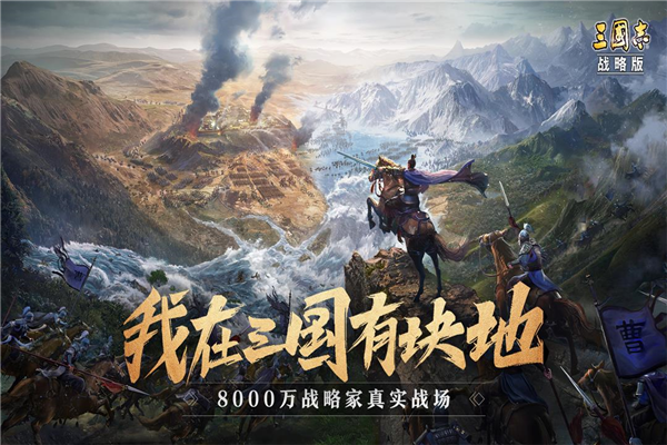 三国志战略版官网正版