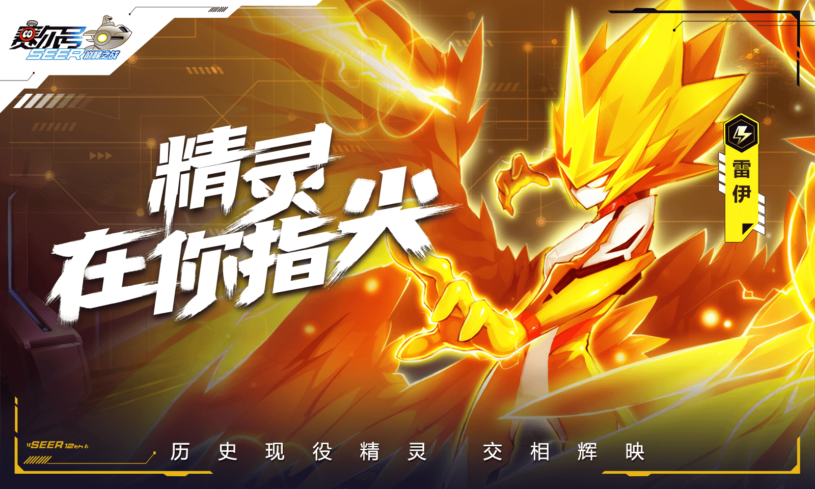 賽爾號巔峰之戰(zhàn)2025最新版