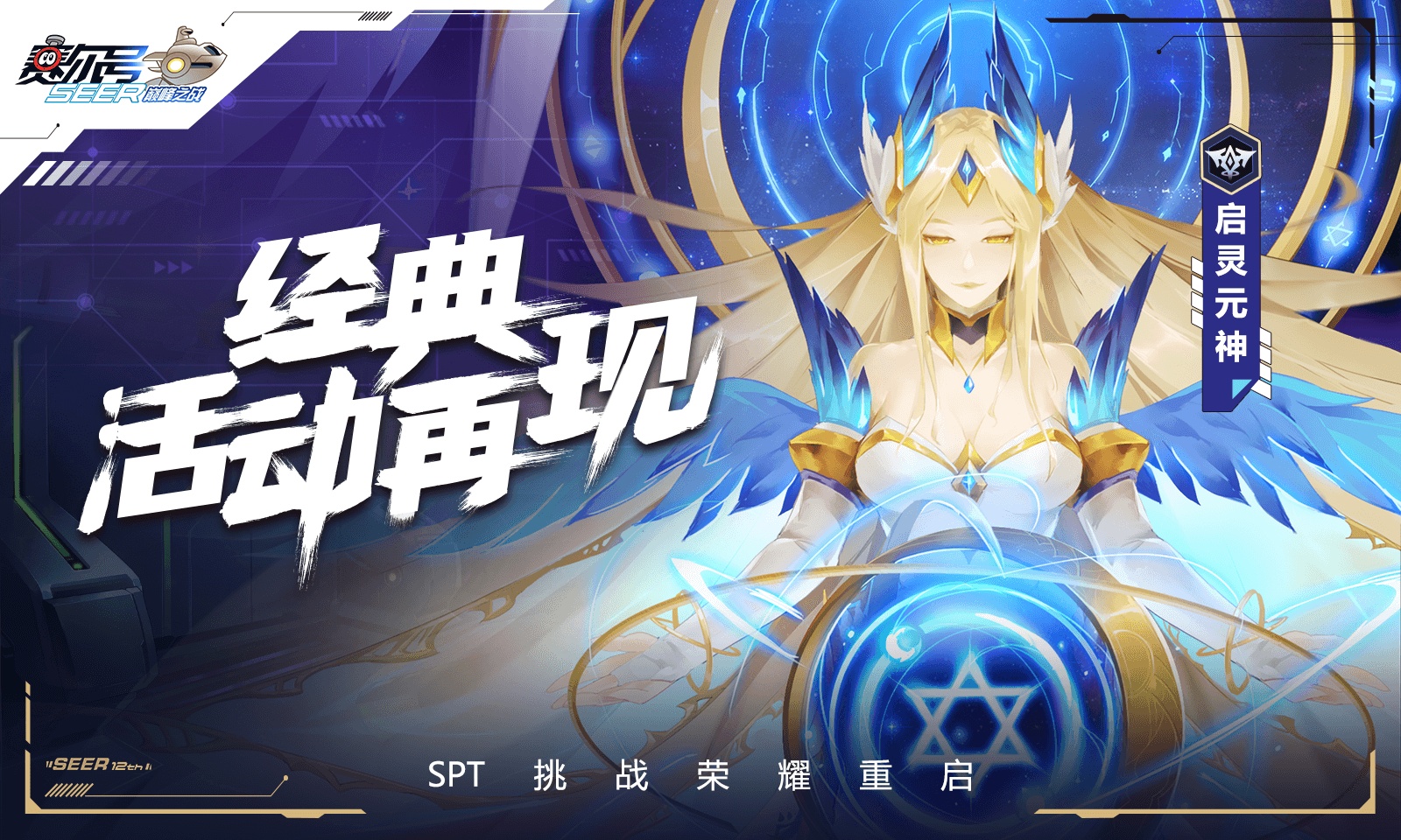 賽爾號巔峰之戰(zhàn)2025最新版