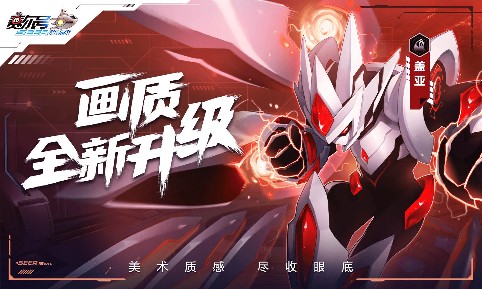 賽爾號巔峰之戰(zhàn)2025最新版