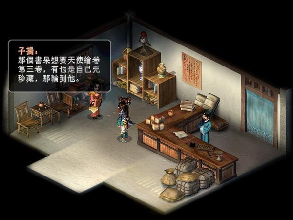 仙劍奇?zhèn)b傳27