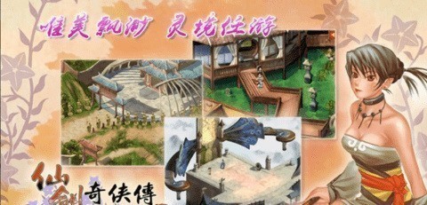 仙劍奇?zhèn)b傳2安卓版