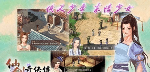 仙劍奇?zhèn)b傳2安卓版