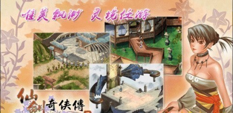 仙劍奇?zhèn)b傳2安卓版