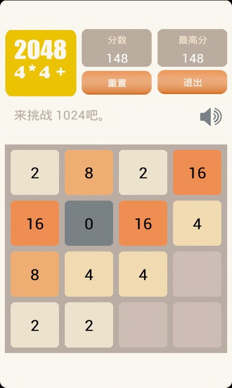 2048加強版