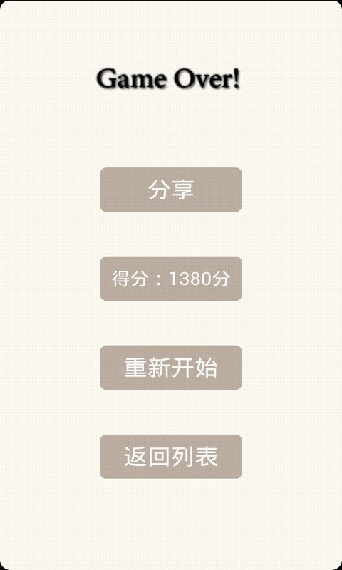 2048加強版