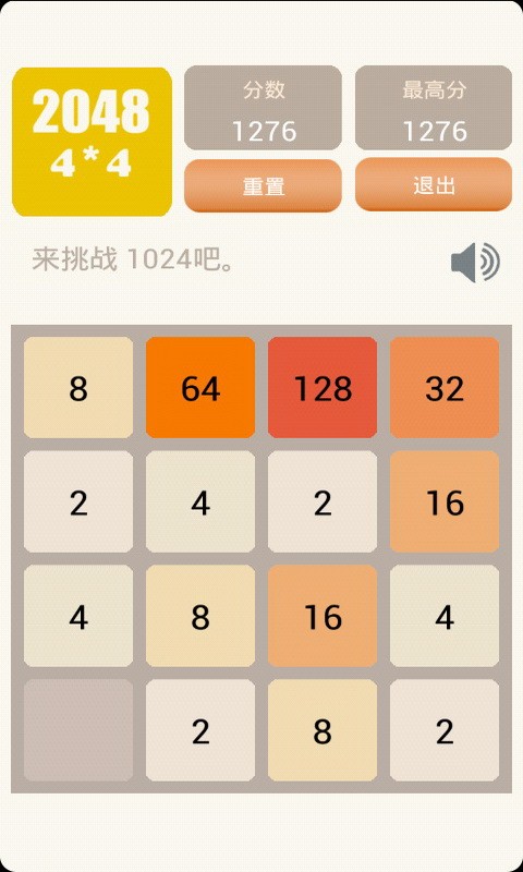 2048加強版