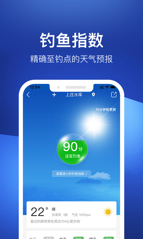 釣魚人天氣預報手機版下載安裝