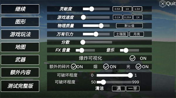 爆破物理模擬器