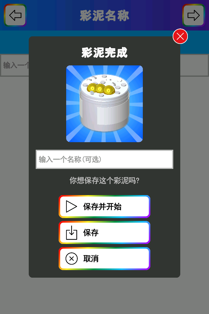 彩泥史萊姆解壓模擬器