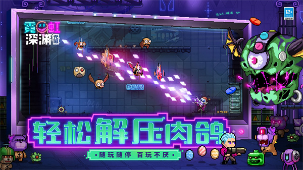 霓虹深淵無限